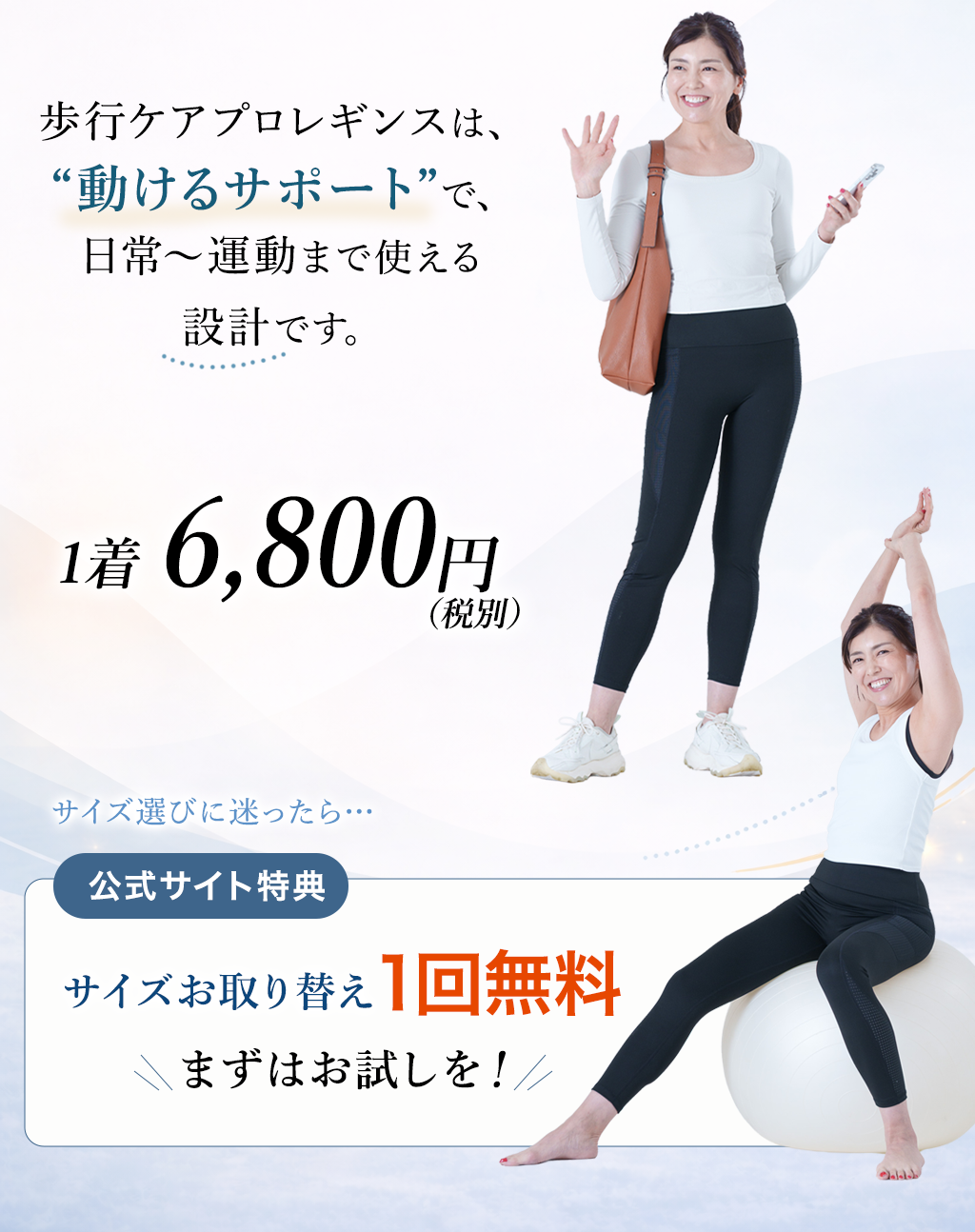 歩行ケアプロレギンス