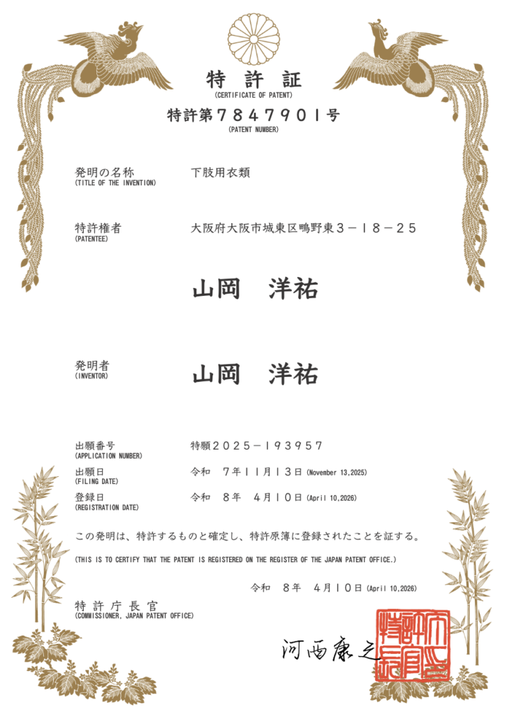特許第7847901号